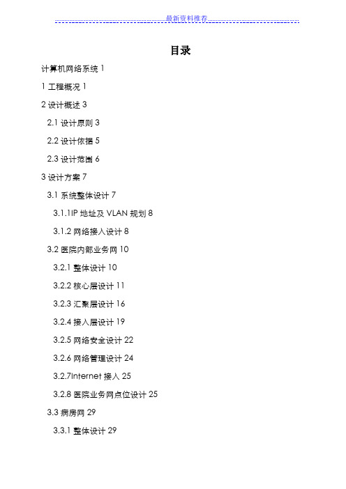 医院网络系统(万兆主干)