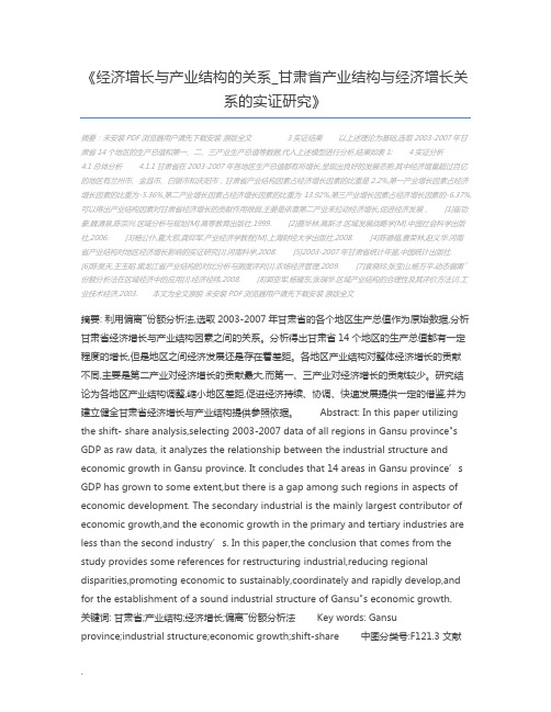 经济增长与产业结构的关系_甘肃省产业结构与经济增长关系的实证研究
