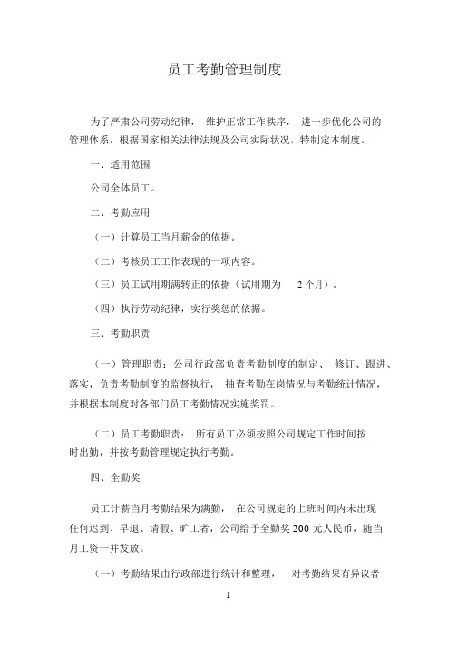 2019年考勤管理制度
