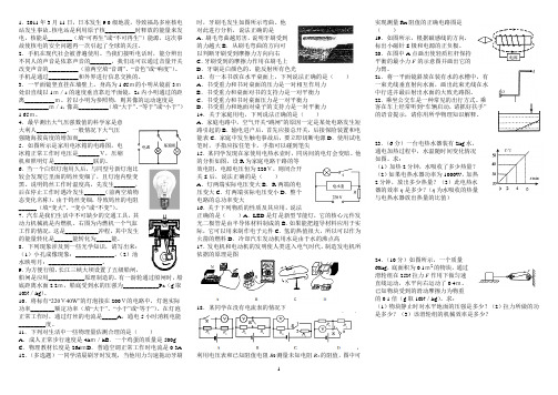辽宁省鞍山市中考物理试题及答案