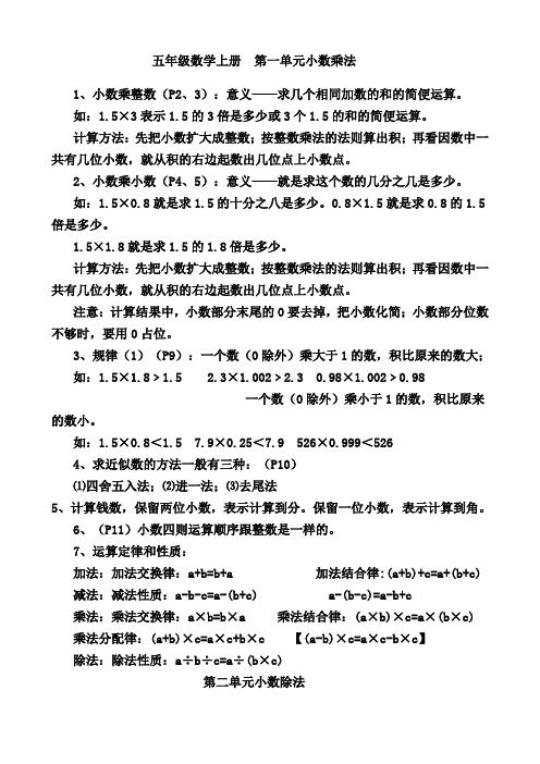 五年级数学上册  第一单元小数乘法