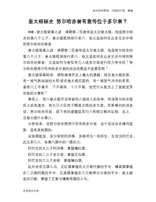 历史趣谈：皇太极秘史 努尔哈赤曾有意传位于多尔衮？