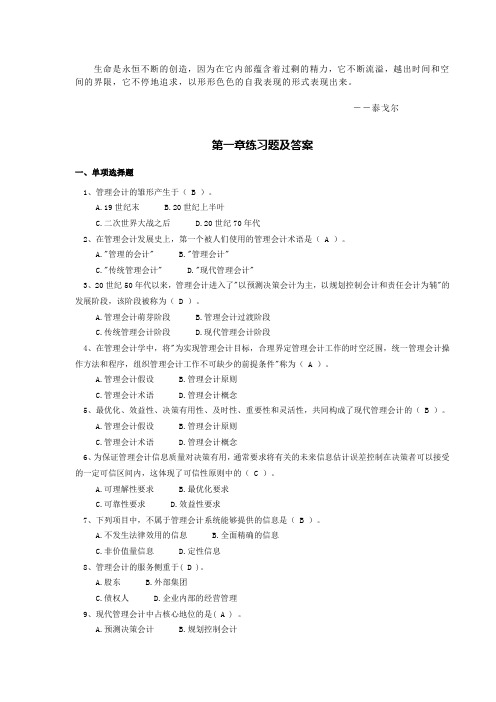 Mecbhh管理会计综合习题及答案