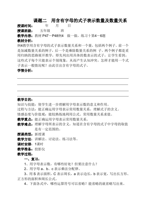 人教版五年级数学上册-《用有字母的式子表示数量关系》教案