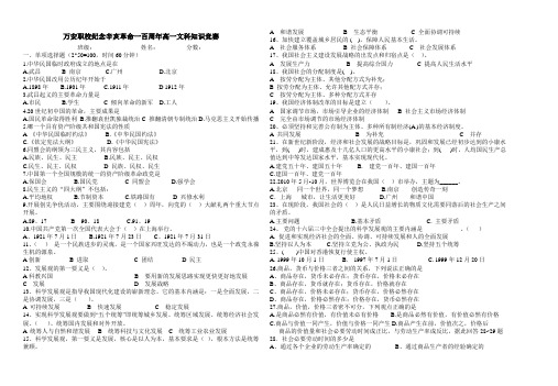 万安职校纪念辛亥革命一百周年高一文科知识竞赛