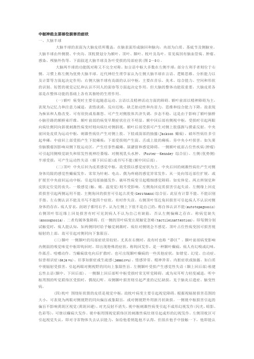 中枢神经主要部位损害的症状