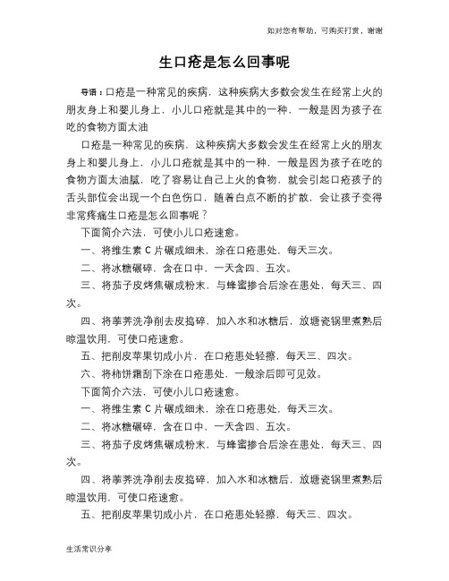 生口疮是怎么回事呢