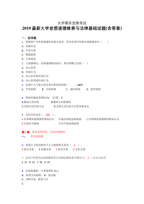 最新大学《思修》期末完整版考核题(含标准答案)