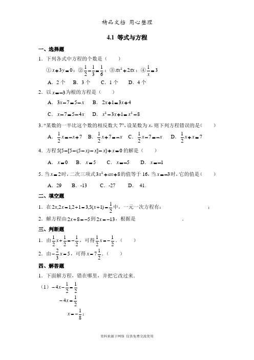 鲁教版小学数学六年级上册《等式与方程》同步练习1