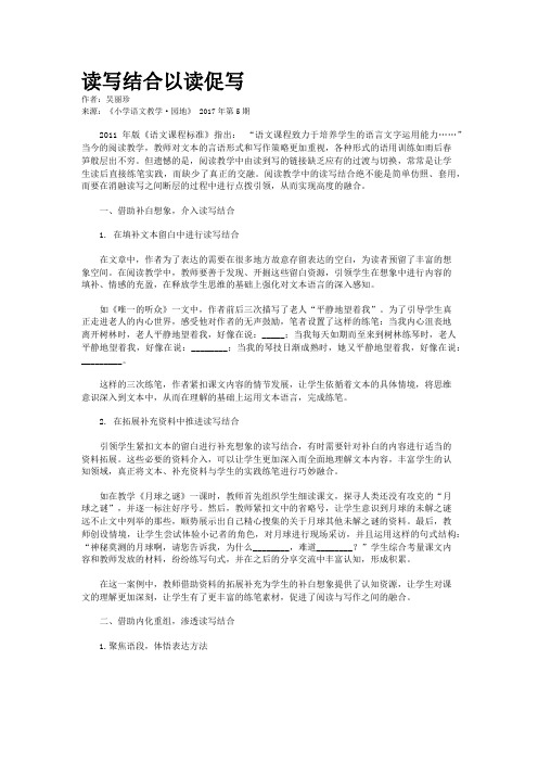 读写结合以读促写