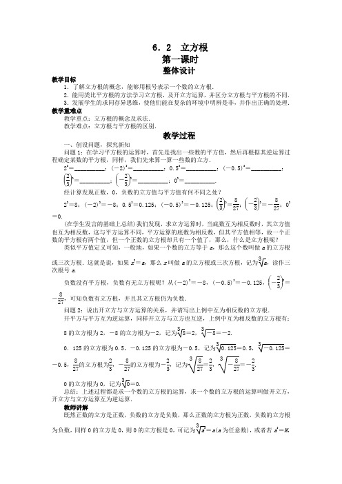 最新人教版七年级数学下册第六章 《立方根》教案(第1课时)