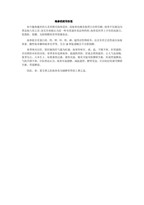 海参的药用价值
