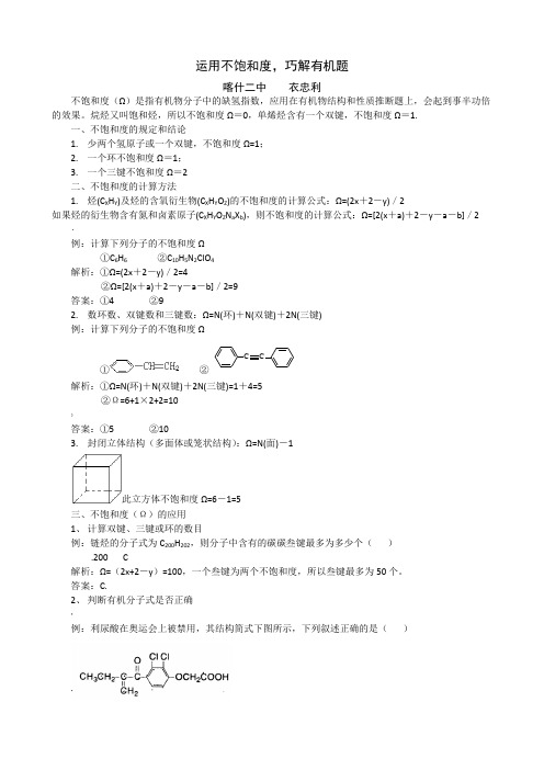 运用不饱和度,巧解有机题