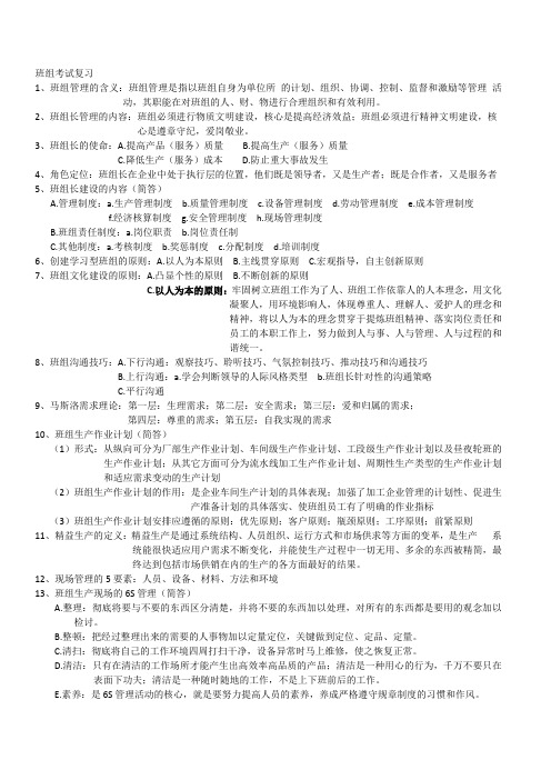 班组考试复习