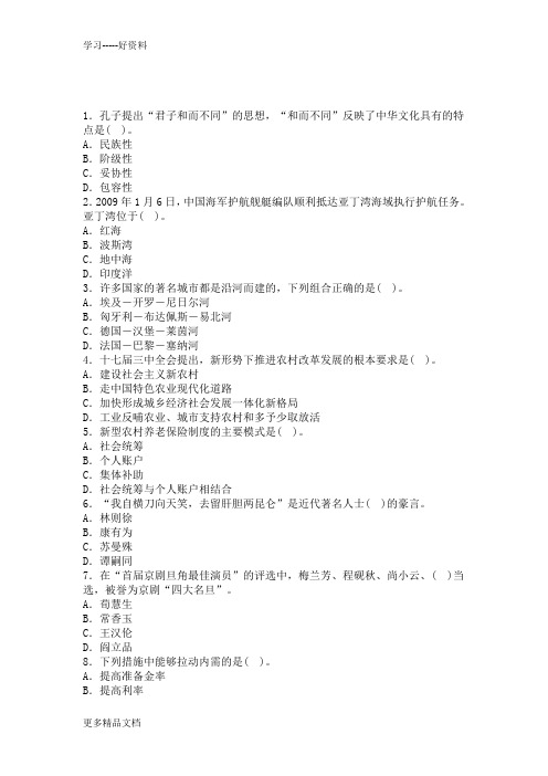 湖南农村信用社考试招聘考试冲刺试题教案资料