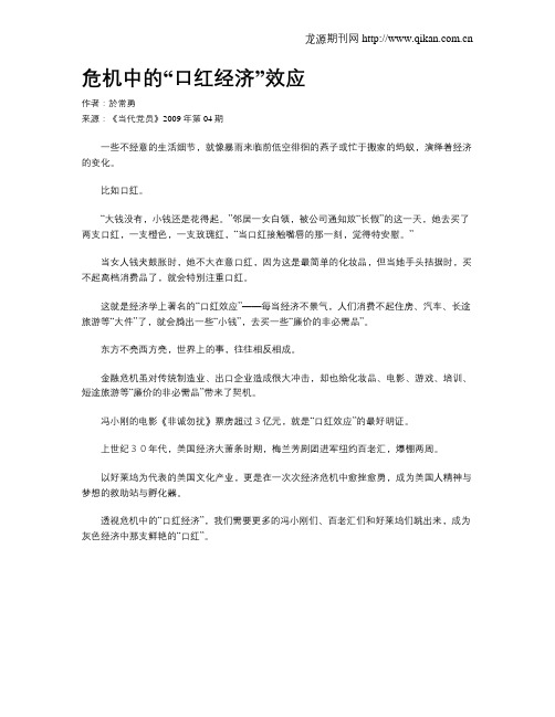 危机中的“口红经济”效应