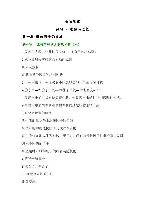 (高中生物第二册)生物笔记2