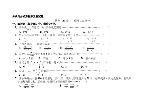 分式与分式方程单元测试题(带答案)