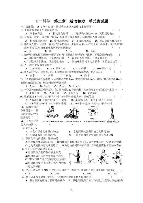 七年级下 科学 运动和力单元测试题 含答案