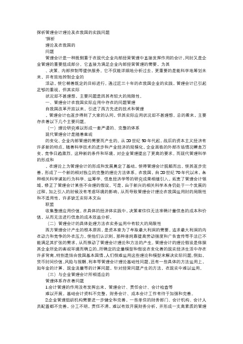 应用文-探析管理会计理论及在我国的实践问题