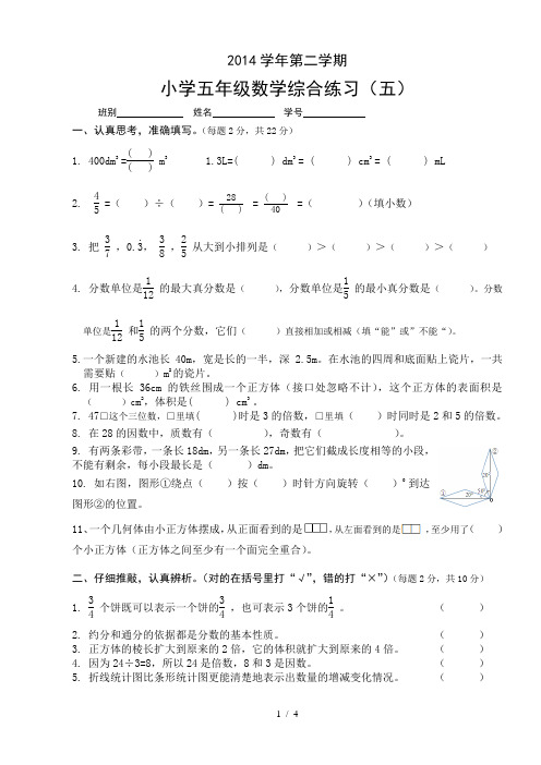 海珠区2014学年第二学期五年级数学期末考试试卷