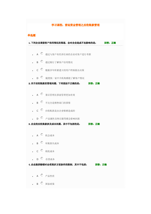 应收账款管理答案