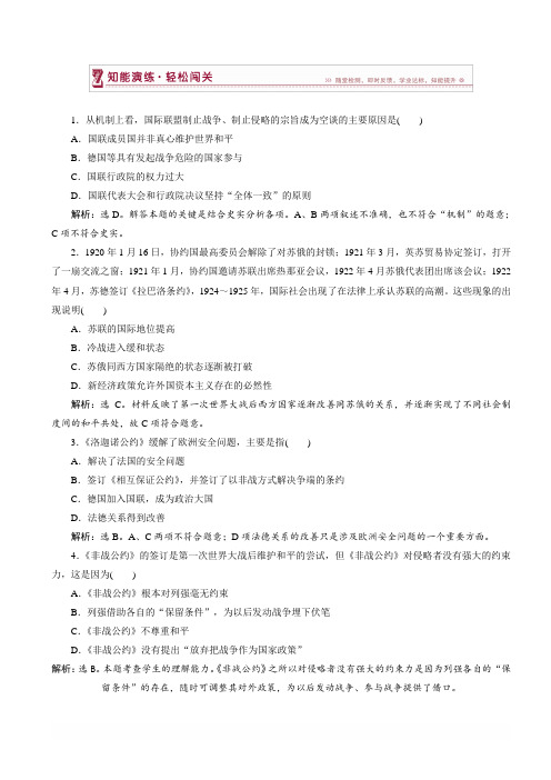 2017-2018高中历史人教版高二选修3作业：_第二单元第4课_维护和平的尝试(2)