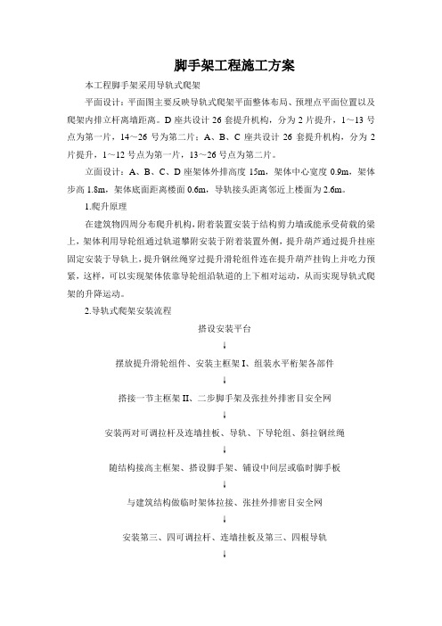 导轨式爬架