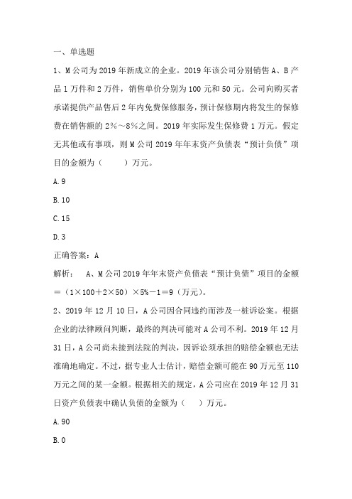 会计学(负债、权益、收入会计核算)习题与答案