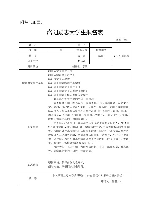 励志大学生报名表