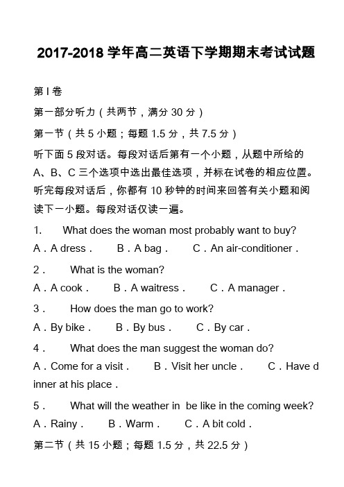 2017-2018学年高二英语下学期期末考试试题_21