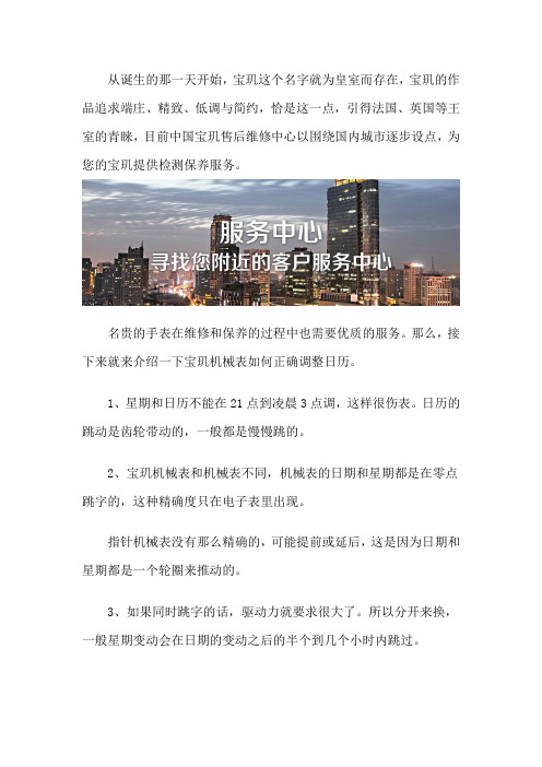 宝玑服务售后网点