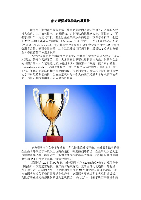 能力素质模型构建的重要性