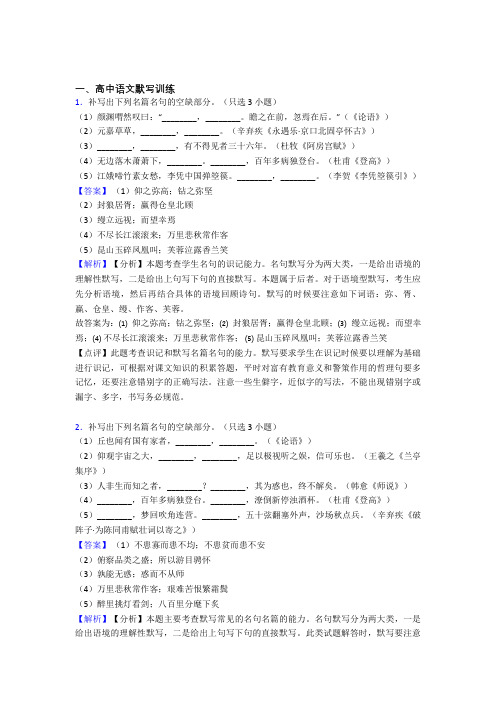 2020-2021全国高考语文古诗词默写训练的综合高考真题汇总附详细答案