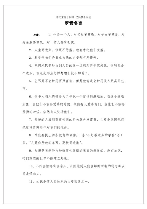 罗素名言