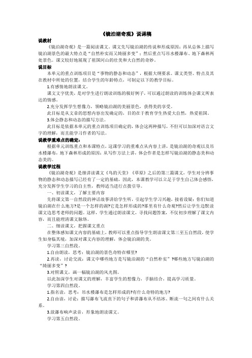 《镜泊湖奇观》说课稿、教学设计及教学反思