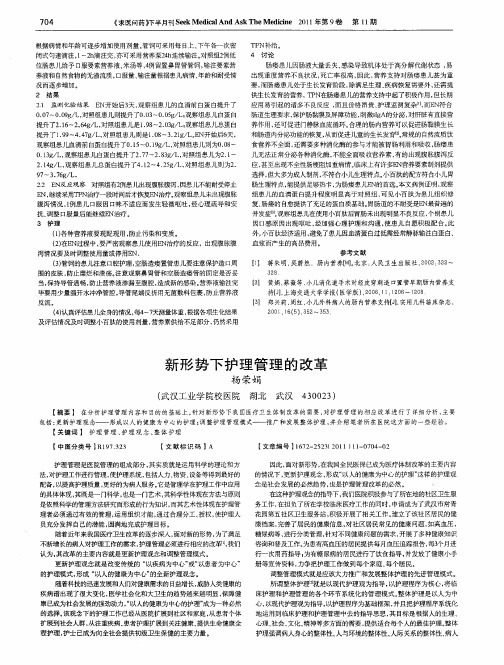 新形势下护理管理的改革