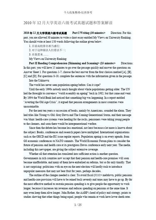 2010年12月大学英语六级考试真题试题和答案解