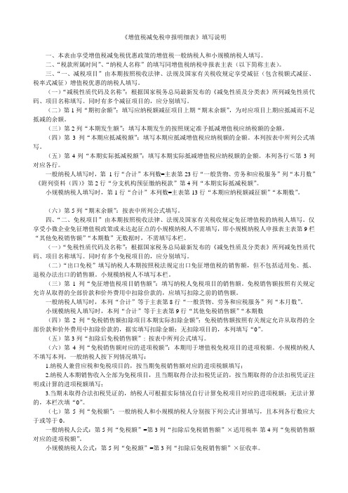 增值税减免税申报明细表填表说明