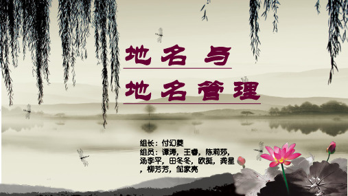 地名ppt 12 2