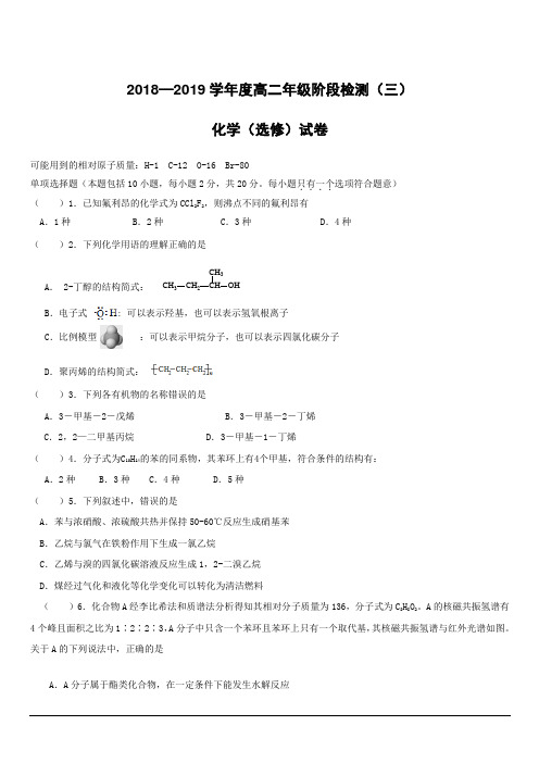 江苏省海安高级中学2018-2019学年高二3月月考化学试题(附答案)
