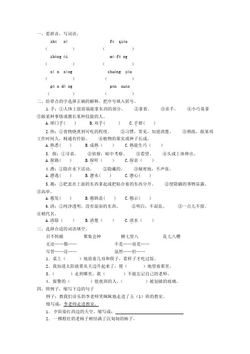 小学语文第七册第五单元评估测试