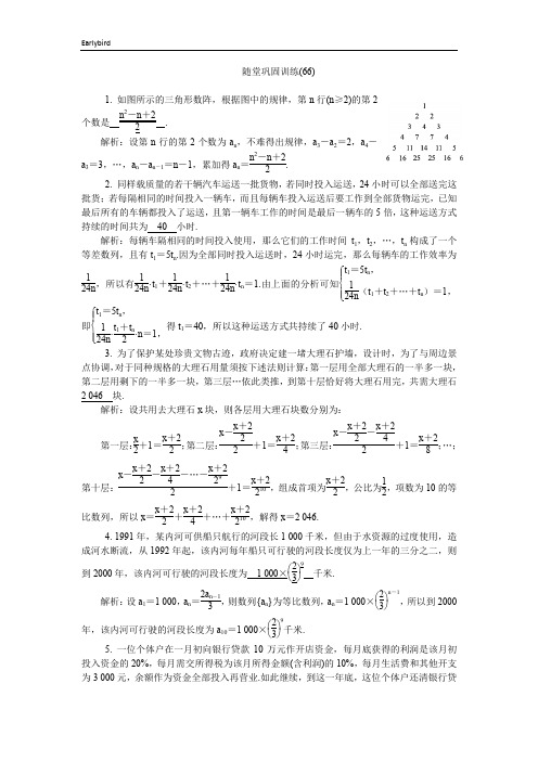 2020版江苏高考数学名师大讲坛一轮复习教程：随堂巩固训练66 