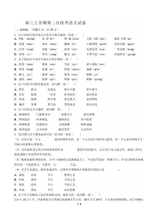 【天津市】高三上学期第二次段考语文试卷解析版