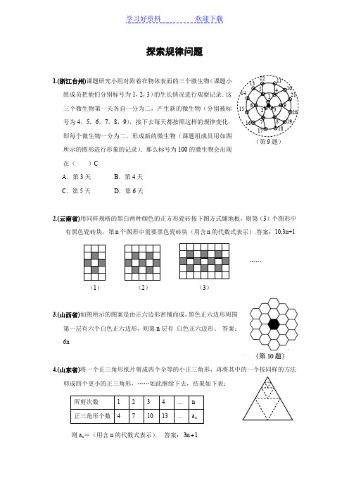 全国中考数学试题分类汇编-探索规律问题含答案