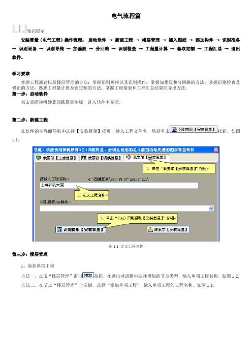 安装算量(电气流程篇)