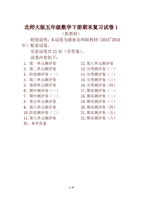 北师大版五年级数学下册全套试卷附完整答案22套-精