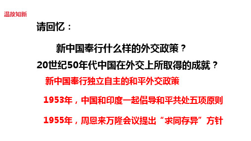 岳麓版八年级下册历史：第11课 屹立于世界民族之林