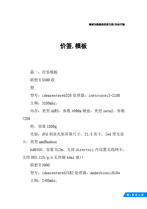 价签,模板