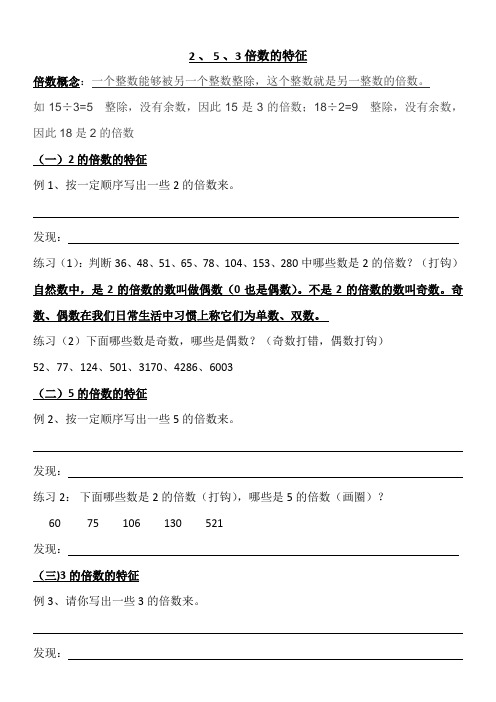 235倍数特征